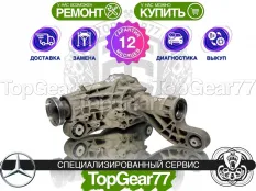 Передний редуктор Mercedes R W251 2,92 | Гарантия