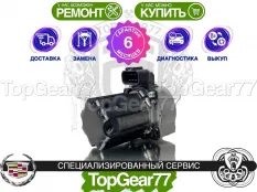 Сервопривод раздатки Cadillac CT6 Гарантия 6