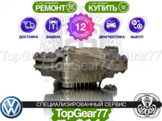 Задний редуктор Volkswagen Tiguan I Рестайлинг 2011-2019 1,59 | Гарантия 12 месяцев