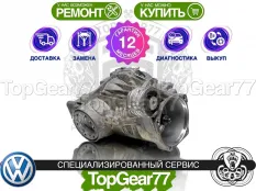Задний редуктор Volkswagen Transporter T6 2015-2019 2,47 | Гарантия 12 месяцев