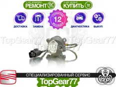 Насос Haldex 5 Seat Гарантия 12 месяцев