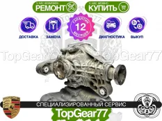 Задний редуктор Porsche Cayenne 957 3,9 с