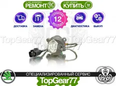 Насос Haldex 5 Skoda Гарантия 12 месяцев