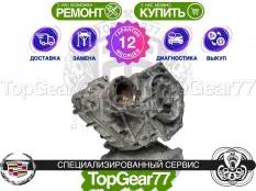 Раздатка Cadillac ATS Рестайлинг Гарантия