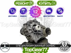 Раздатка Mercedes GLE-класс Coupe C292 320 350 400 500 4MATIC V8 2015-2019 Гарантия