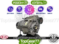 Раздатка Kia Sorento I 2002-2006 Гарантия