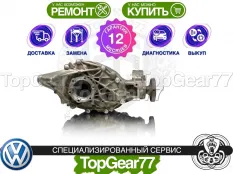 Задний редуктор Volkswagen Touareg III CR 2018-2023 3,31 43:13 | Гарантия 12 месяцев