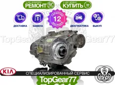 Раздатка Kia Sorento I 2.5d 3C110 2002-2006 Гарантия