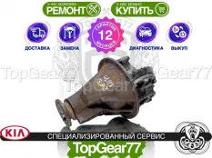 Задний редуктор Kia Sorento I Рестайлинг 2006-2011 3,73 | Гарантия 12 месяцев