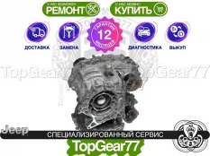 Раздатка Jeep Wrangler IV JL MP3022 2018-2025 Гарантия
