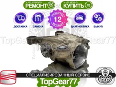 Задний редуктор Seat Tarraco I 2018-2025 1,59 | Гарантия 12 месяцев