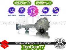 Передний редуктор Suzuki Grand Vitara II 3,583 | Гарантия
