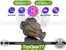 Задний редуктор Lexus LX J200 Рестайлинг 2012-2015 4,3 | Гарантия 12 месяцев