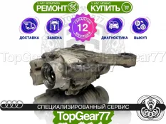 Задний редуктор Audi A3 II 8P Рестайлинг 2004-2008 1,59 | Гарантия 12 месяцев