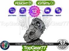 Раздатка Alfa Romeo Giulia II 2015-2023 Гарантия