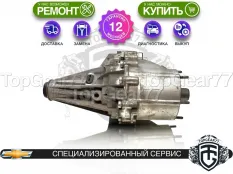 Раздатка Chevrolet Silverado GMT800 Рестайлинг 4.3i 4.8i 5.3i 6.0i 8.1i 2002-2007 Гарантия