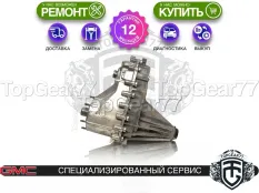 Раздатка GMC Sierra I 4.3i 1989-2007 Гарантия