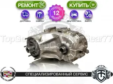 Раздатка Cadillac Escalade II GMT800 5.3i 6.0i 2001-2006 Гарантия