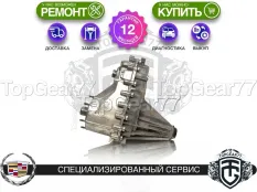 Раздатка Cadillac Escalade II GMT800 5.3i 6.0i 2001-2006 Гарантия