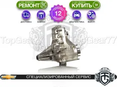 Раздатка Chevrolet Suburban X 5.3i 6.0i 8.1i 2000-2006 Гарантия