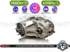 Раздатка GMC Yukon II 4.8i 5.3i 6.0i 8.1i 1999-2006 Гарантия
