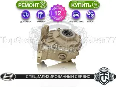 Задний редуктор Hyundai Creta I 1.6i 2.0i 2016-2021 2,53 | Гарантия 12 месяцев