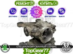 Задний редуктор Skoda Octavia II 1,59 Haldex 3