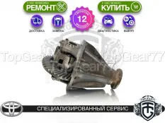 Задний редуктор Toyota Land Cruiser 100 4.0i 4.2d 4.5i 1998-2007 4,1 | Гарантия 12 месяцев