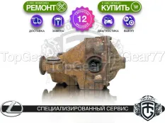Задний редуктор Lexus IS II 2.5i 2005-2016 3,909 (3,91) | Гарантия 12 месяцев