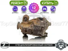 Задний редуктор Lexus GS IV 2.5i 2011-2020 3,909 (3,91) | Гарантия 12 месяцев
