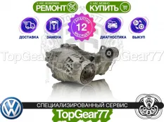Задний редуктор Volkswagen Multivan T6 2.0TDI 6МТ 2015-2020 2,47 | Гарантия 12 месяцев