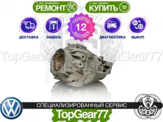 Задний редуктор Volkswagen Transporter T6 2015-2019 2,47 | Гарантия 12 месяцев