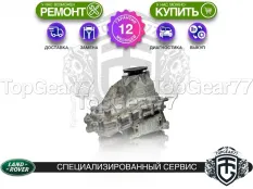 Раздатка Land Rover Discovery V L462 1-spd 2017-2021 Гарантия