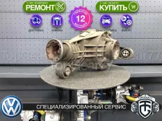 Задний редуктор Volkswagen Touareg I 3.6 и 4.2 бензин 2002-2010 4,3 | Гарантия 12 месяцев