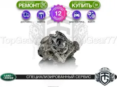 Раздатка Land Rover Range Rover Sport II L494 1 spd 2013-2022 Гарантия