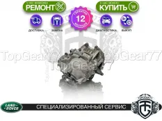 Раздатка Land Rover Range Rover IV L405 1 spd 2012-2022 Гарантия