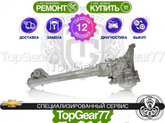 Задний редуктор Chevrolet TrailBlazer III Рестайлинг AWD 2019-н.в. 1,81 | Гарантия 12 месяцев