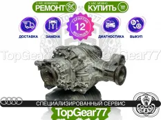 Задний редуктор Audi Q7 II 4M 3,31 Гарантия 12