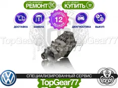 Задний редуктор Volkswagen Transporter T6 2.0TDI 6МТ 2015-2019 2,47 | Гарантия 12 месяцев