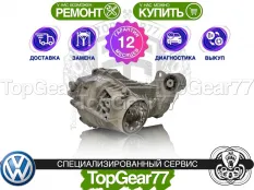 Задний редуктор Volkswagen Multivan T6 2.0TDI 6МТ 2015-2020 2,47 | Гарантия 12 месяцев