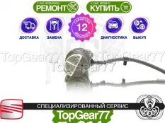 Насос Haldex 4 Seat Гарантия 12 месяцев