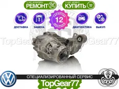 Задний редуктор Volkswagen Transporter T5 Рестайлинг 2009-2015 2,47 | Гарантия 12 месяцев