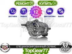 Раздатка Cadillac CT5 3.0i Гарантия