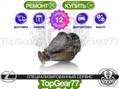 Задний редуктор Lexus LX II Рестайлинг 4,1