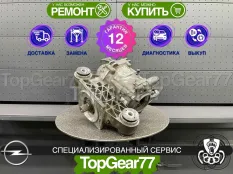Задний редуктор Opel Insignia I 2008-2017 2,77 | Гарантия 12 месяцев