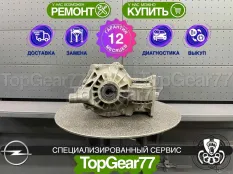 Задний редуктор Opel Insignia I 2008-2017 2,77 | Гарантия 12 месяцев