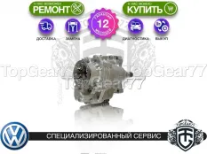 Новая раздатка Volkswagen Caddy IV 6AT 4MOTION 2015-2020