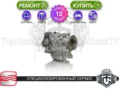Новая раздатка Seat Tarraco I 6AT 4MOTION 2018-2025