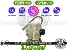 Гидравлический насос Lexus LX J200 2007-2015 | Гарантия