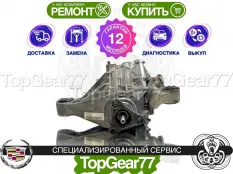 Задний редуктор Cadillac CTS II 3,42 с блокировкой | Гарантия